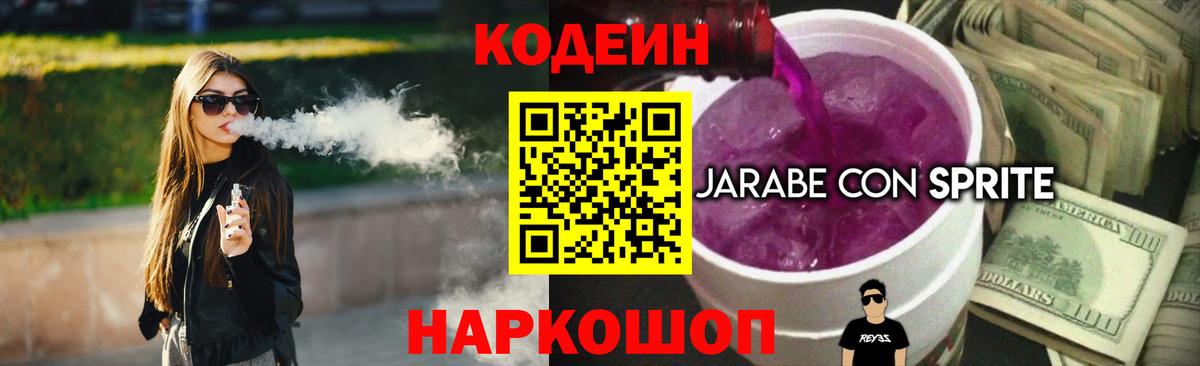 Codein Purple Drank Аша