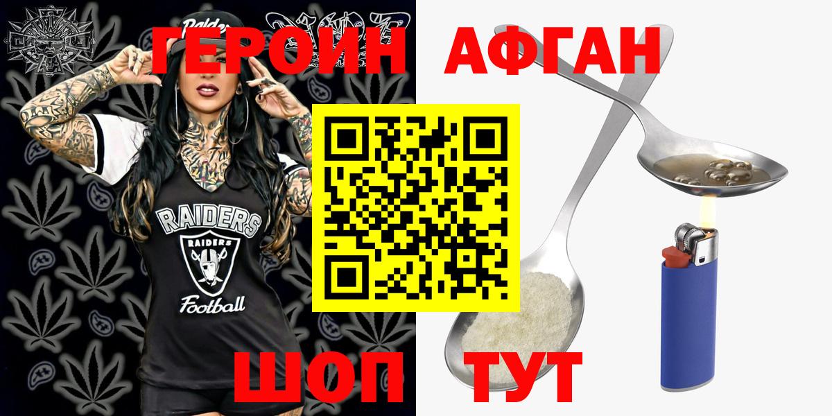 Героин афганец Аша