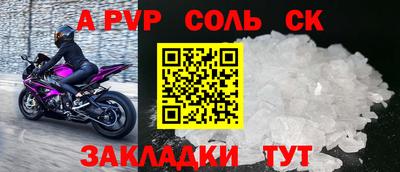 альфа пвп Апшеронск