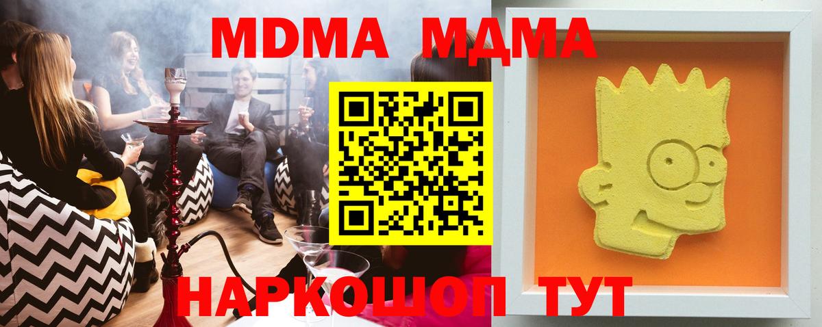 МДМА кристаллы  Вход с VPN  MDMA  Аша  МДМА crystal 