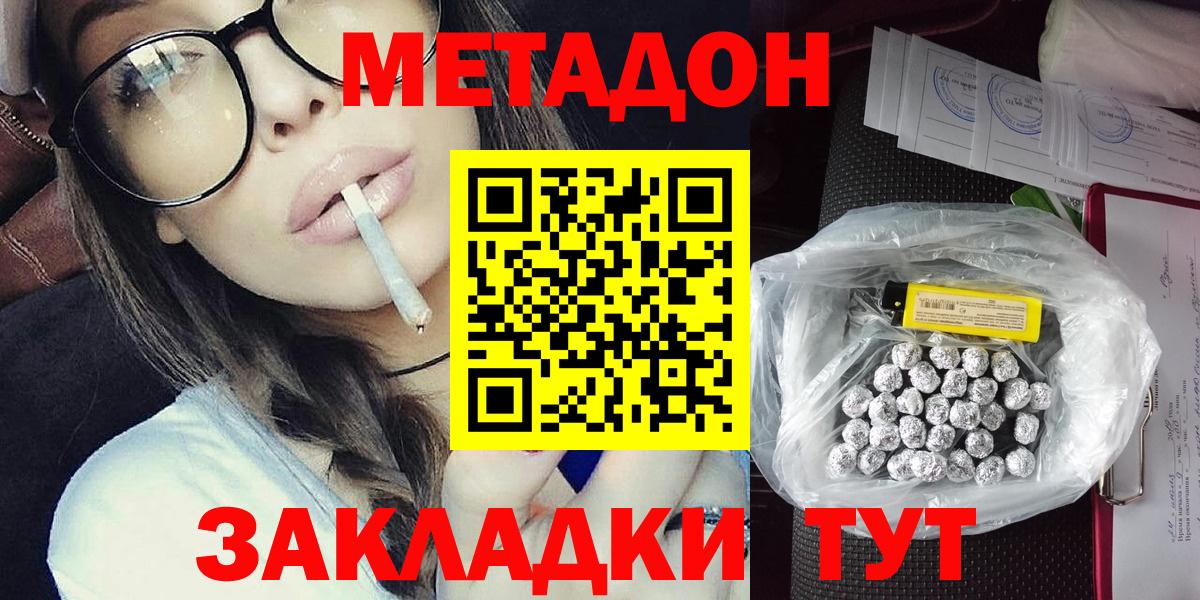 МЕТАДОН мёд  Метадон кристалл  Вход с VPN  Аша 