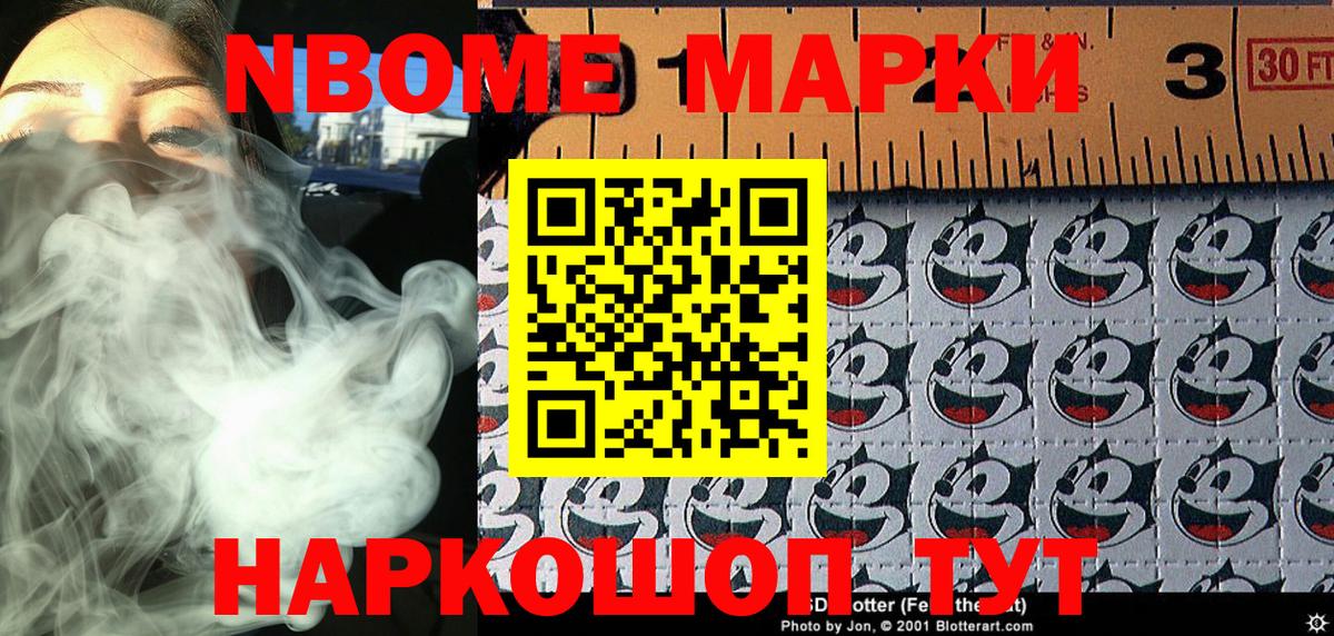 Марки 25I-NBOMe 1500мкг Аша