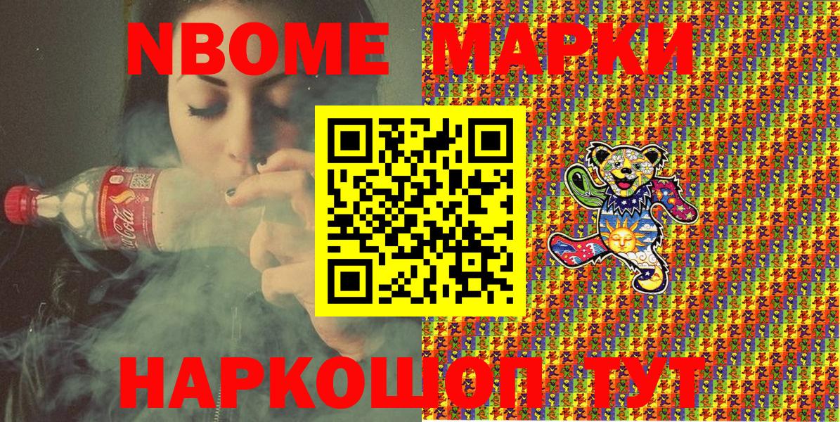 Марки 25I-NBOMe 1500мкг  Марки 25I-NBOMe 1500мкг  продажа наркотиков  Вход с VPN  Аша 